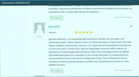Сайт fxmoney ru представил информационный материал об обучающей компании ВШУФ