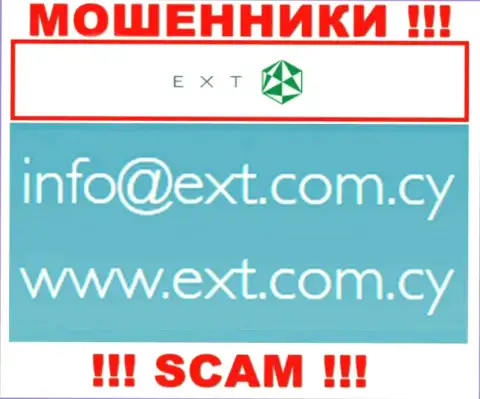 На сайте Эксант, в контактных данных, приведен адрес электронного ящика указанных internet мошенников, не надо писать, ограбят