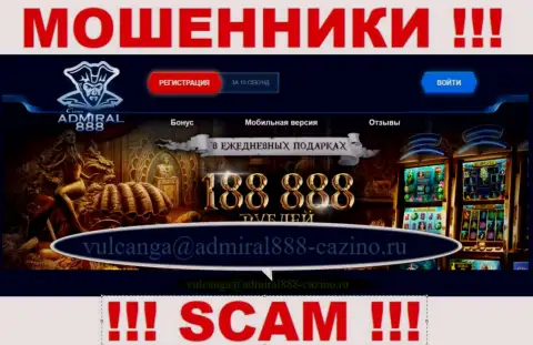Адрес электронного ящика internet-мошенников 888 Адмирал Казино