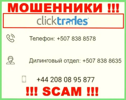 Если надеетесь, что у организации ClickTrades Com один телефонный номер, то напрасно, для одурачивания они приберегли их несколько