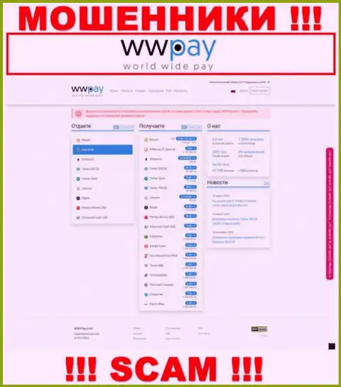 Официальная online-страничка жульнического проекта WWPay