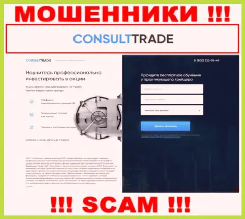 STC-Trade Ru - это сайт где завлекают наивных людей в сети кидал CONSULT TRADE
