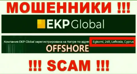 Egkomi, 2411, Lefkosia, Cyprus - адрес, где пустила корни мошенническая организация EKP-Global Com