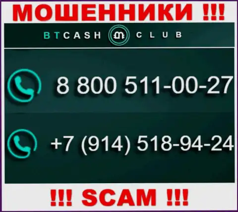 Не станьте жертвой интернет-лохотронщиков BTCash Club, которые дурачат малоопытных людей с различных номеров телефона