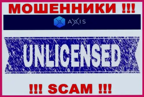 Решитесь на совместное сотрудничество с конторой Axis Fund - лишитесь финансовых вложений !!! Они не имеют лицензии