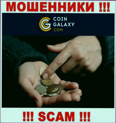 Если вдруг Вы намерены поработать с брокерской организацией Coin-Galaxy, то тогда ждите кражи денег это ВОРЫ