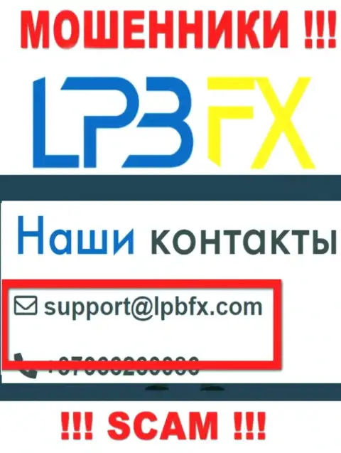 Е-мейл обманщиков LPBFX - данные с веб-ресурса конторы