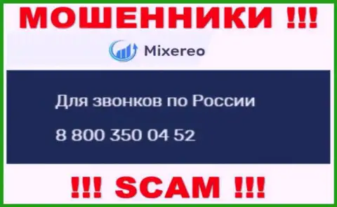 Не берите телефон с неизвестных номеров телефона - это могут быть ОБМАНЩИКИ из организации Mixereo