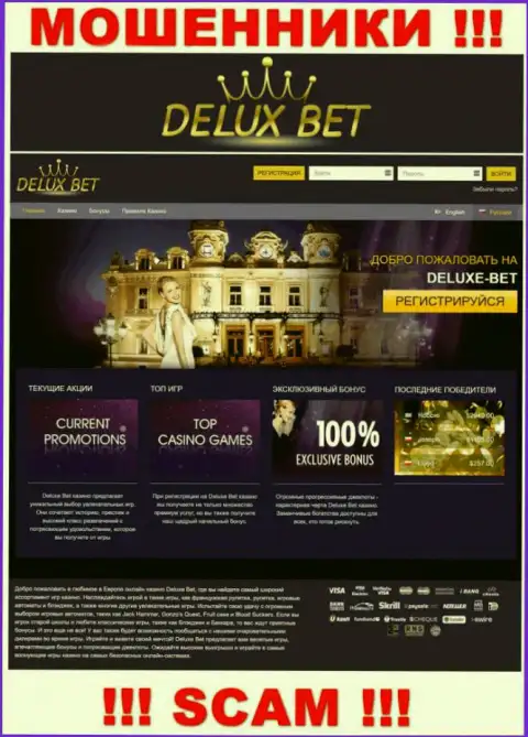 На официальном сайте Deluxe Bet доверчивых людей раскручивают на вклады