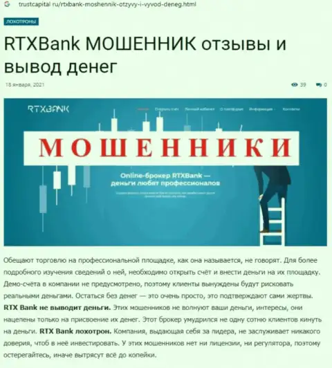 RTXBank - это ЖУЛИК или нет ??? (обзорная статья мошеннических комбинаций)