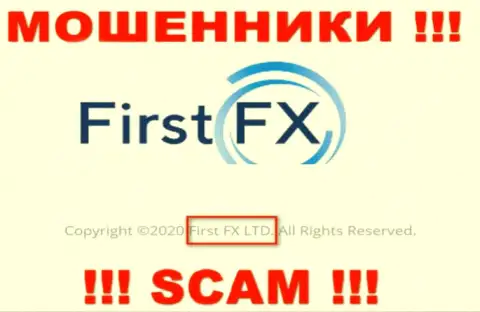 Ферст ФИкс - юридическое лицо мошенников организация First FX LTD