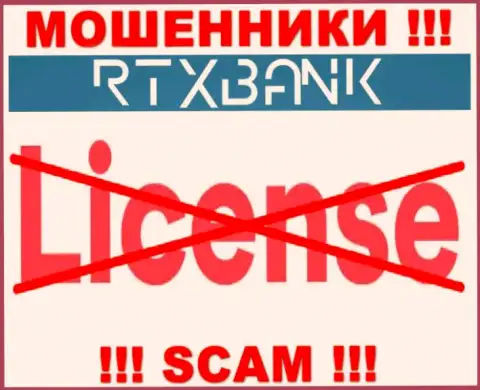 Ворюги RTXBank работают нелегально, потому что у них нет лицензии !!!