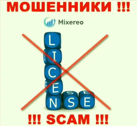 С Mixereo Com нельзя работать, они даже без лицензионного документа, успешно крадут денежные вложения у клиентов