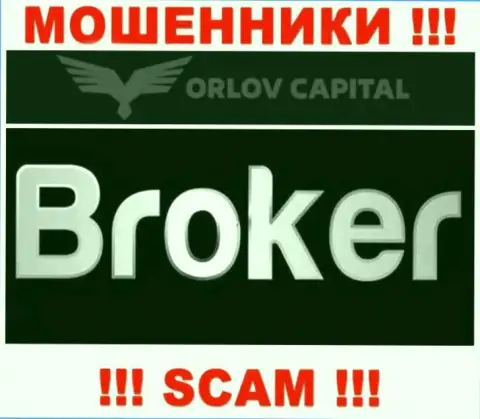 Broker - это то, чем занимаются воры Orlov Capital