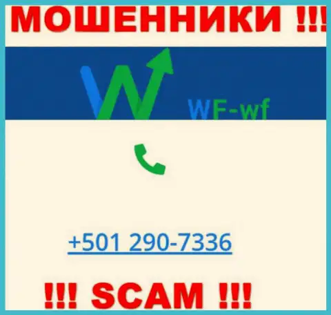 Будьте крайне бдительны, если вдруг звонят с неизвестных номеров телефона, это могут быть internet жулики WF-WF Com