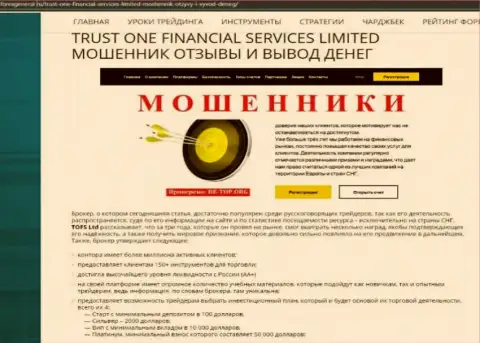 Сотрудничая совместно с Trust One Financial Services, можно оказаться без денег (обзор мошенничества организации)