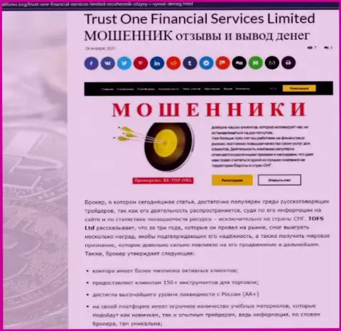НЕ РИСКОВАННО ли совместно работать с компанией Trust One Financial Services ??? Обзор деятельности конторы