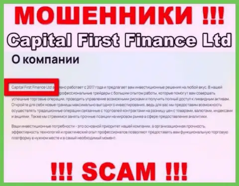 CFFLtd Com - это мошенники, а владеет ими Capital First Finance Ltd