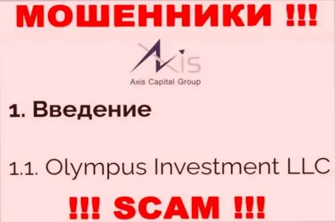 Юридическое лицо Olympus Investment LLC - это Olympus Investment LLC, именно такую информацию оставили мошенники на своем сайте