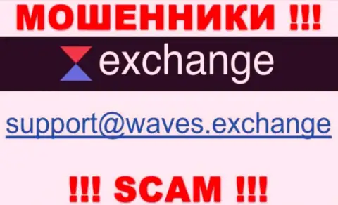 Не вздумайте контактировать через почту с конторой Waves Exchange - МОШЕННИКИ !!!