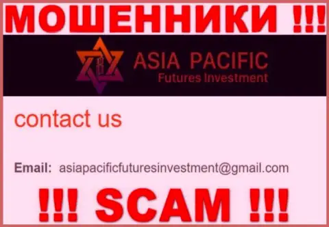 Е-майл интернет-обманщиков Asia Pacific Futures Investment Limited