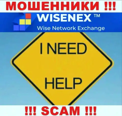 Не дайте мошенникам WisenEx забрать Ваши денежные вложения - боритесь