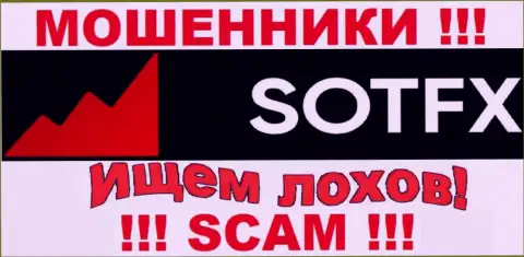 Не попадите на уговоры агентов из Sot FX - это internet мошенники