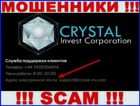 Довольно опасно связываться с интернет мошенниками CrystalInvestCorporation через их е-мейл, могут с легкостью раскрутить на финансовые средства