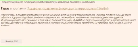 Еще одна точка зрения о консалтинговой компании АУФИ на онлайн-ресурсе Ревокон Ру