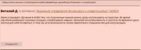 Internet пользователи делятся собственным мнением об АкадемиБизнесс Ру на web-сервисе Ревокон Ру