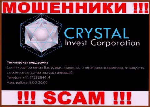 Входящий вызов от internet-ворюг CrystalInvestCorporation можно ждать с любого номера, их у них большое количество