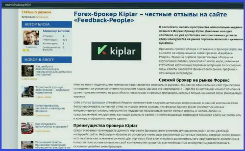 О рейтинге Форекс-компании Kiplar на сайте rusevik ru