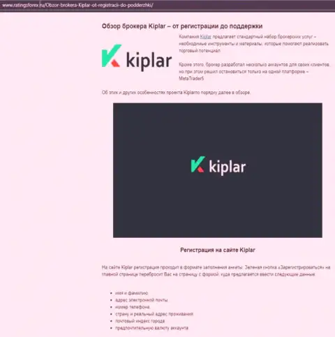 Полные данные о услугах Форекс-брокера Kiplar LTD на веб-сервисе рейтингфорекс ру