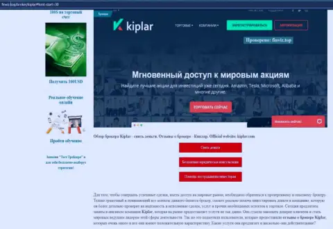 Обзорный материал касательно ФОРЕКС-брокерской компании Kiplar Com на finviz top