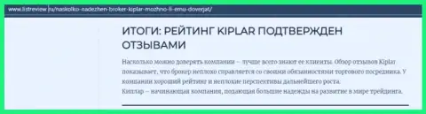 Обзорный материал об преимуществах Форекс дилера Киплар на веб-портале Листревью Ру