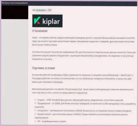 Материал о FOREX компании Kiplar на информационном ресурсе ФинОтзывы Ком