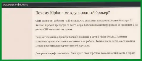 Краткая информация о форекс дилере Kiplar Com на сайте Брокер Про Орг