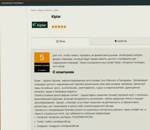 Материал про работу дилера Kiplar на сайте OtzyvDengi Com