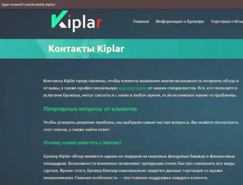 Обзор FOREX дилинговой организации Kiplar на сервисе Kipar Review24 Com