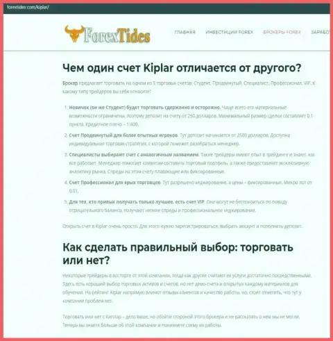 Ключевая информация о FOREX-дилинговом центре Kiplar Com на сайте Форекстидес Ком