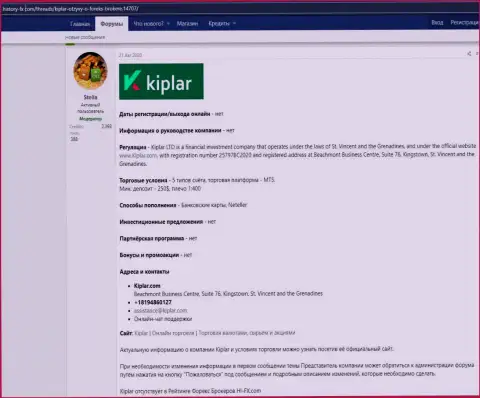 Подробности деятельности форекс дилингового центра Kiplar описаны на сайте History-Fx Com