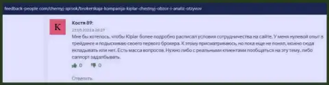 Достоверные отзывы о форекс дилинговом центре Kiplar на ресурсе фидбэк пипл ком
