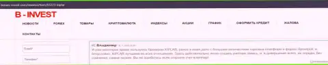 На сайте бизнес-инвест ком рассмотрены отзывы валютных игроков о Kiplar
