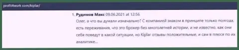 В отзывах о форекс компании Kiplar Com найдена была информация на интернет-ресурсе профит4верк ком