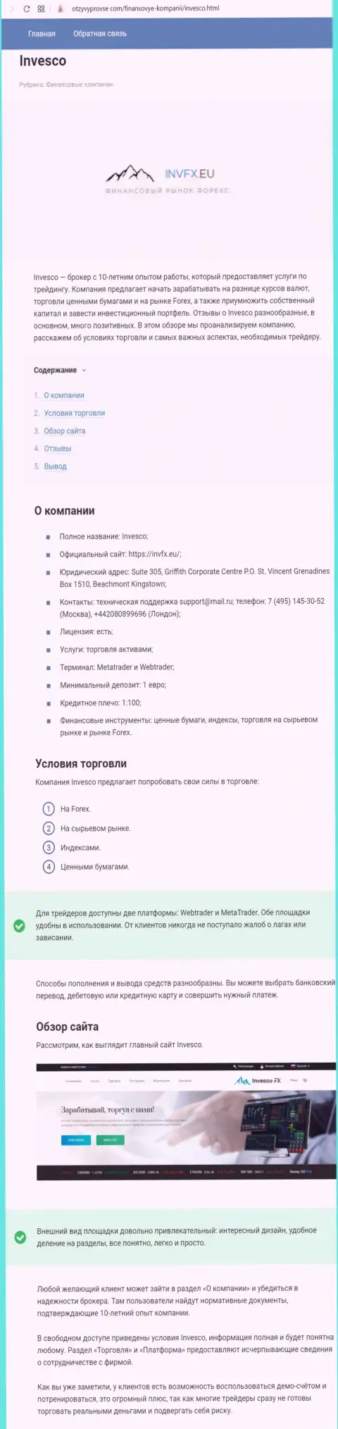 Детальная информация о форекс компании Инвеско Лтд на полях информационного сервиса OtzyvyProVse Com