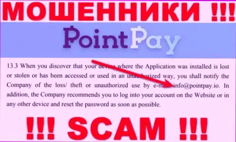 Компания PointPay Io не скрывает свой адрес электронной почты и показывает его у себя на ресурсе