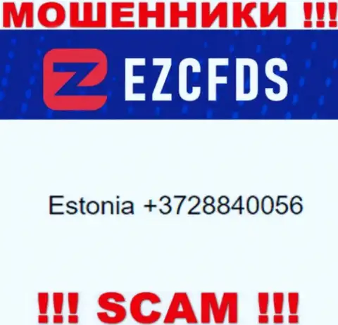 Махинаторы из EZCFDS, для раскручивания доверчивых людей на деньги, используют не один номер телефона