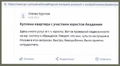 Опубликованные отзывы о компании AcademyBusiness Ru на онлайн-сервисе Спр Ру