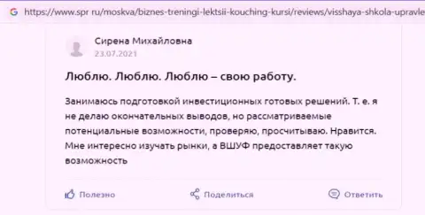 Отзывы об обучающей организации ООО ВШУФ, которые представил web-сайт spr ru