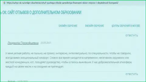 Веб-сервис Uchus Ok Ru разместил отзывы клиентов о обучающей организации ВЫСШАЯ ШКОЛА УПРАВЛЕНИЯ ФИНАНСАМИ